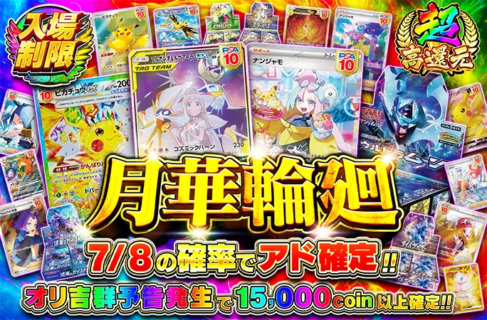 7/8の確率で…