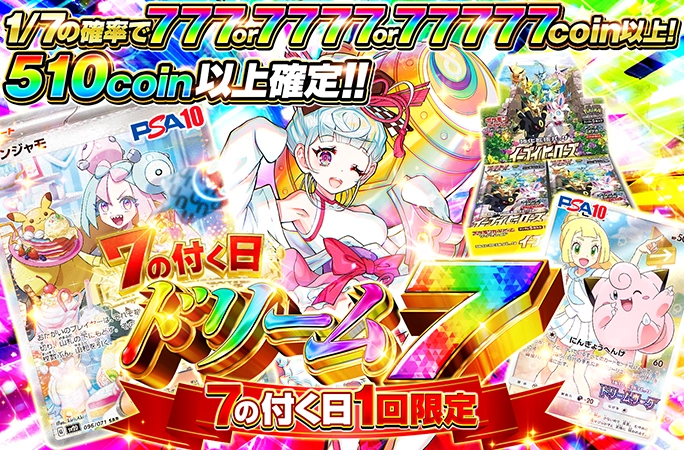 ナンジャモ、ピ…