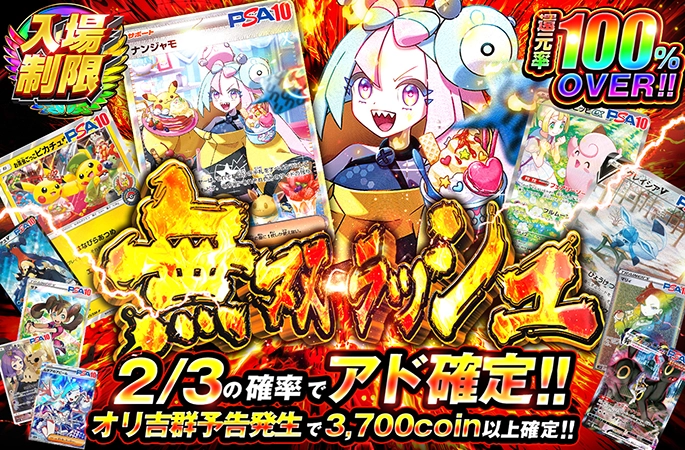 2/3の確率で…