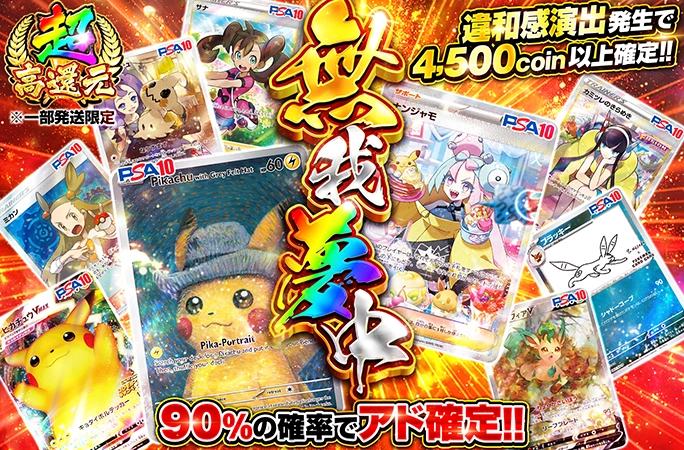 90%の確率で…
