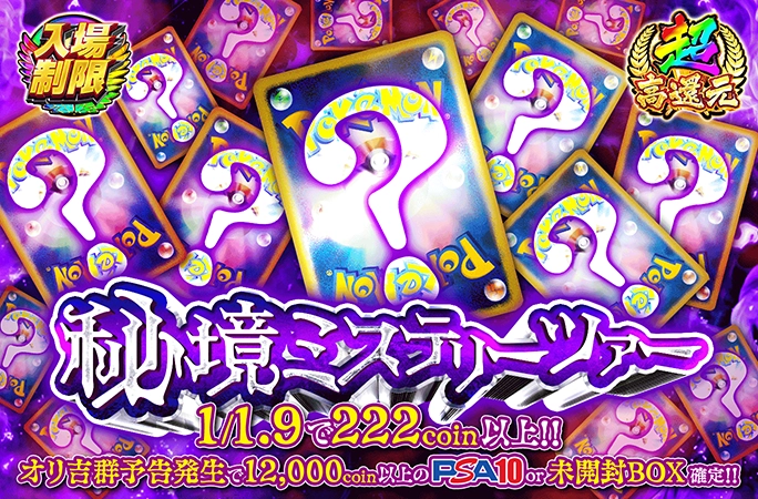何が当たるかわ…