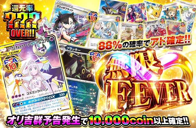 88%の確率で…