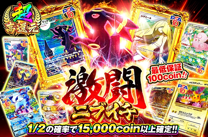 ブラッキーが当…