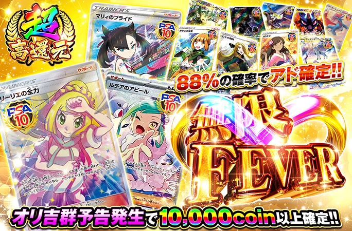 88%の確率で…
