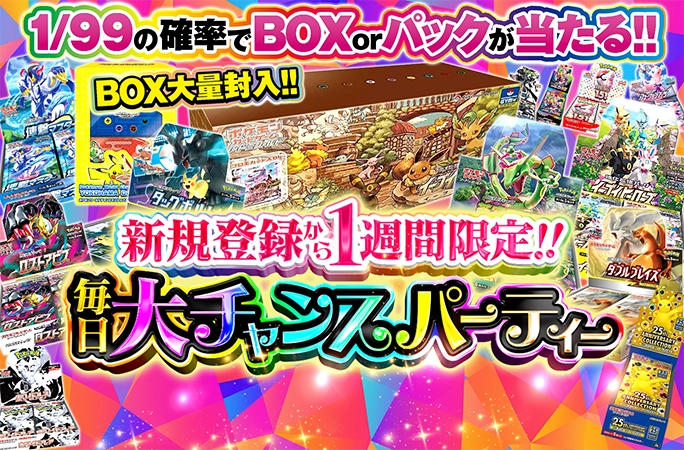 5coinでイーブイズセットを手に入れろ！新規登録から1週間限定！毎日大チャンスパーティー | 無料オリパ「オリくじ」