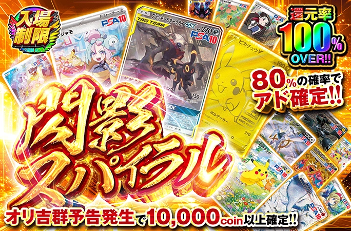 80%の確率で…