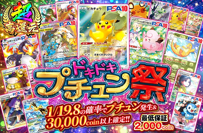 ピカチュウやレ…