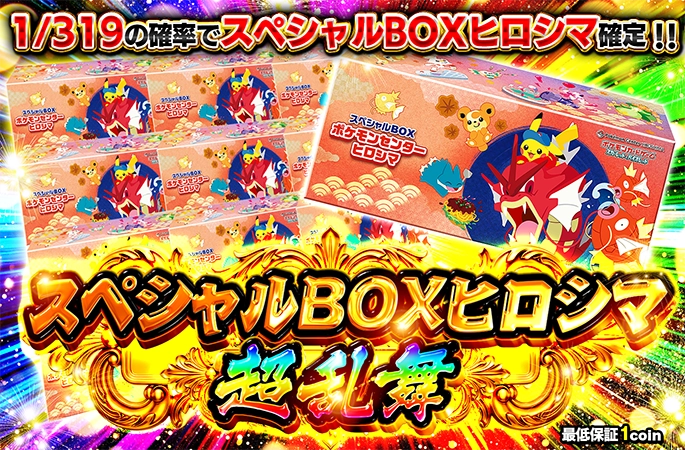 スペシャルBO…