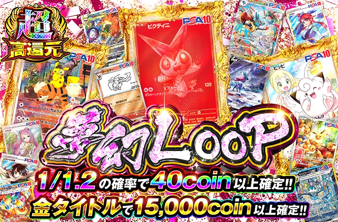 ビクティニ、ピッピを狙え！1/1.2の確率で40coin以上確定!!1/1.2夢幻LOOP | 無料オリパ「オリくじ」