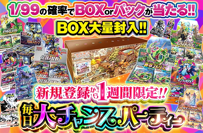 7coinでイーブイズセットを手に入れろ！新規登録から1週間限定！毎日大チャンスパーティー | 無料オリパ「オリくじ」