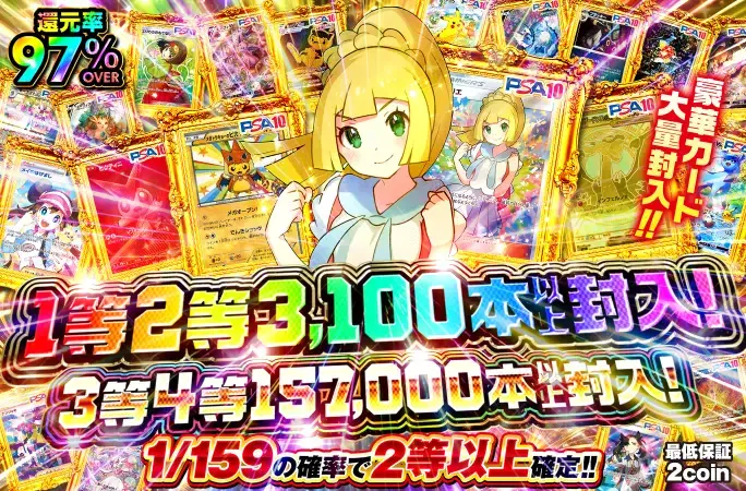 がんばリーリエ降臨！1等2等3100本以上封入!3等4等157000本以上封入!