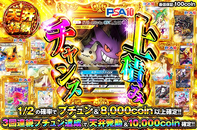3回連続プチュン達成で天井発動&10000coin確定！上積みチャンス