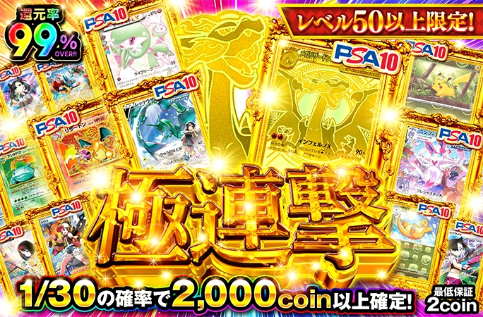 レベル50以上限定で引けるガチャでメガリザードンXex-MURなどを狙え!!極連撃