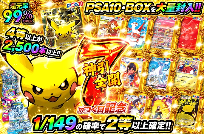 ピカチュウEX、ビクティニ、ミュウexなどのPSA10を狙え！7のつく日記念 神引全開