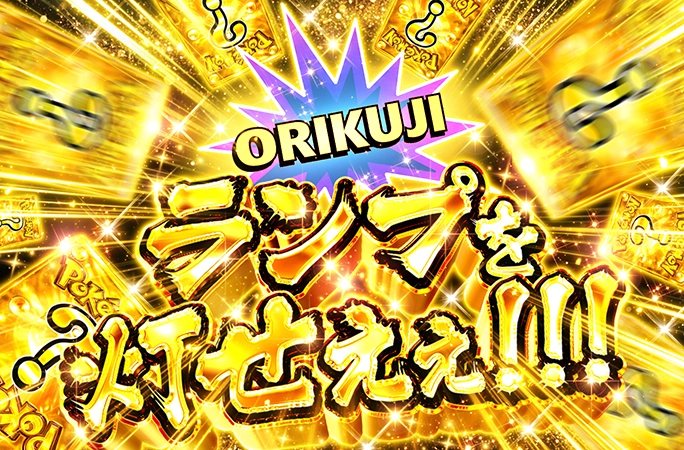 新着! / ミステリーオリパ