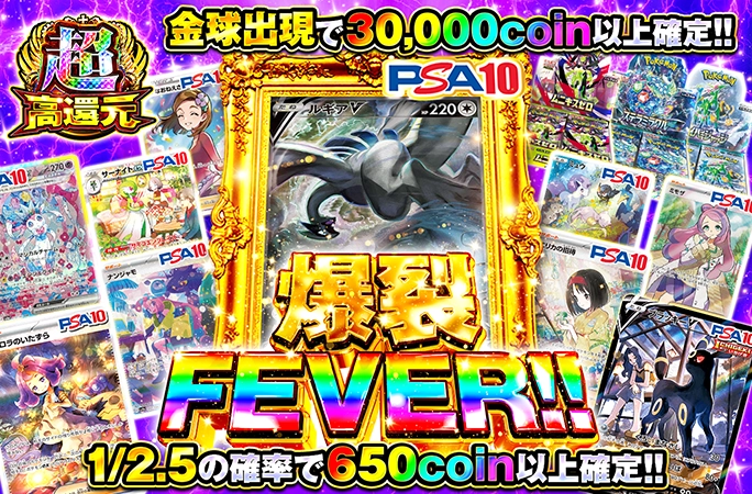 ルギアV-SRなど人気カードが狙える!爆裂FEVER!!