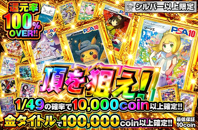 シルバー以上限定還元率100％OVERガチャでがんばリーリエを獲得せよ！頂を狙え！