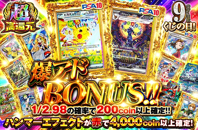 新着! / 超高還元 / ピカチュウ