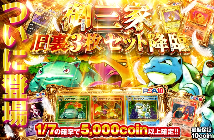 旧裏カード大量降臨！かえんリザードンなどの御三家旧裏3枚セット降臨
