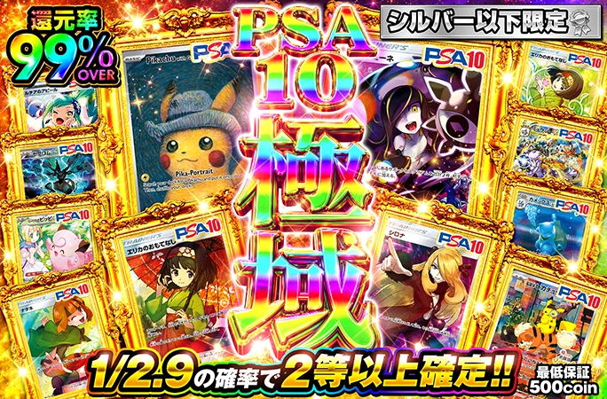 シルバーランク以下限定！ゴッホピカチュウや黒ルザミーネ等人気カードを狙え！PSA10極域