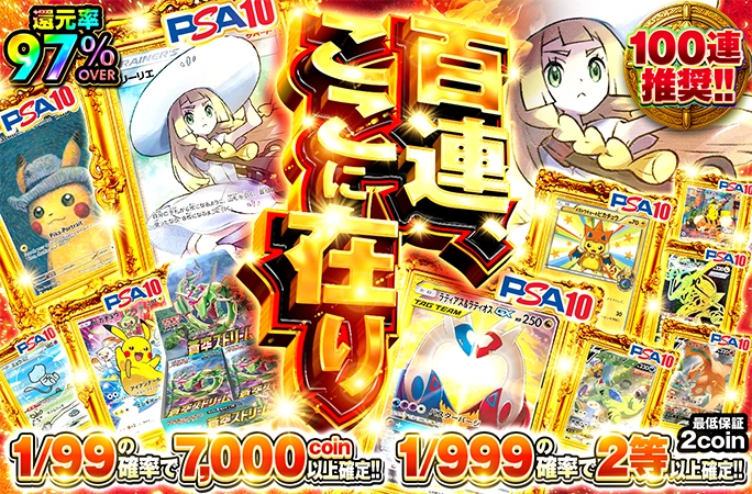 帽子リーリエとラティラティが降臨!!1/99の確率で7000coin以上確定!!百連、ここに在り