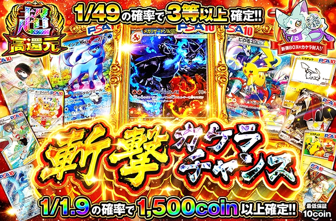 メガリザードンなどを狙え!!1/1.9の確率で1500coin以上確定!!斬撃カケラチャンス