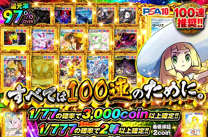 帽子リーリエ封入！爆アド狙って100連でぶん回せ！100連で狙え！すべては100連のために。