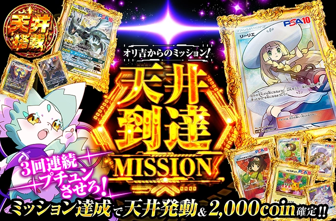 オリ吉からのミッションを果たせるか‥！3回連続プチュンさせろ！天井到達MISSION
