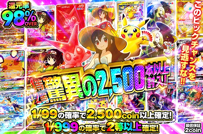 かんこうきゃくなどの人気PSA10を手にいれるチャンス！1等2等驚異の2500本以上封入！