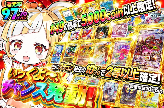 レックウザ降臨の還元率97%OVERガチャ！いっくよ〜、チャンス発動！