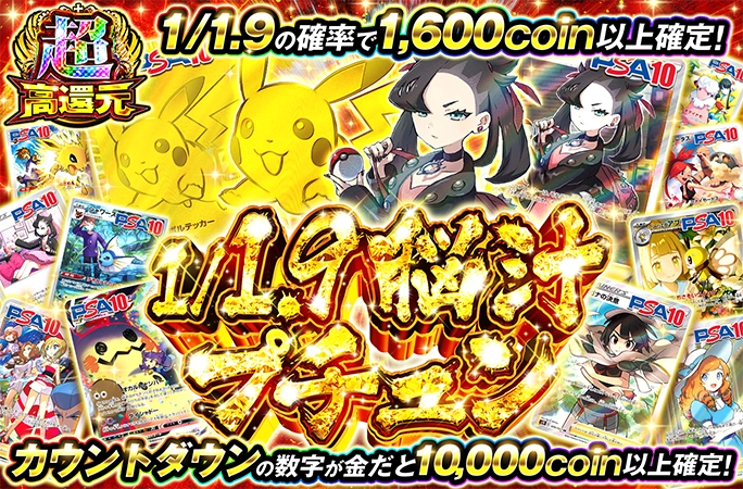 1/1.9の確率で1600coin以上確定！1/1.9脳汁プチュン