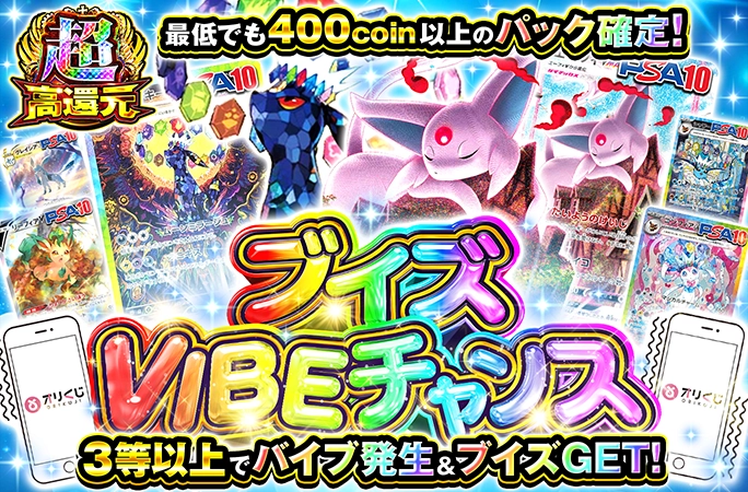 ブラッキーを狙え！3等以上でバイブ発生&ブイズGET！ブイズVIBEチャンス