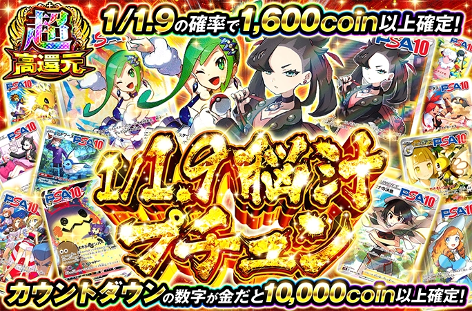1/1.9の確率で1600coin以上確定！1/1.9脳汁プチュン | オリくじ