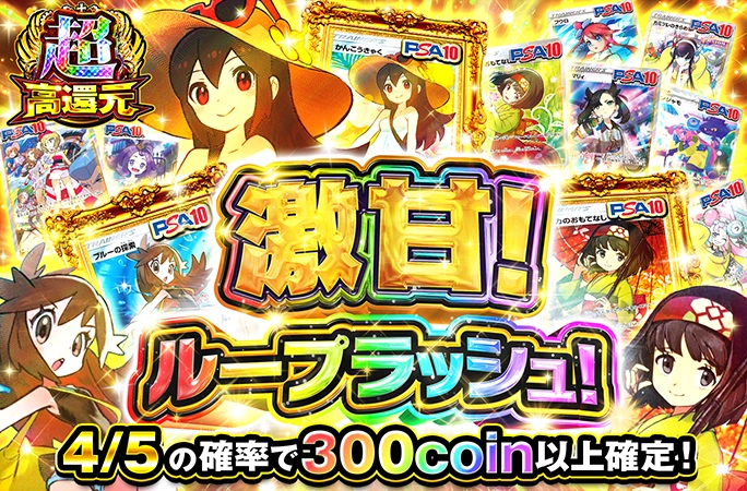 4/5の確率でアド確定！激甘！ループラッシュ！ | オリくじ
