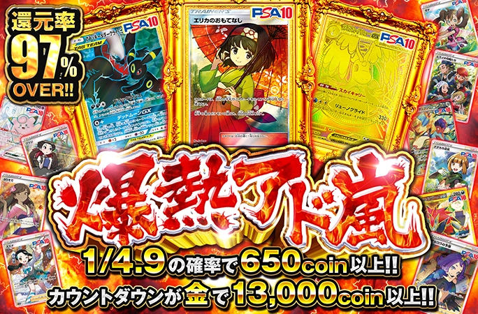 エリカのおもてなしやメガカイリューexMURを狙え！1/4.9の確率で650coin以上！爆熱アド嵐