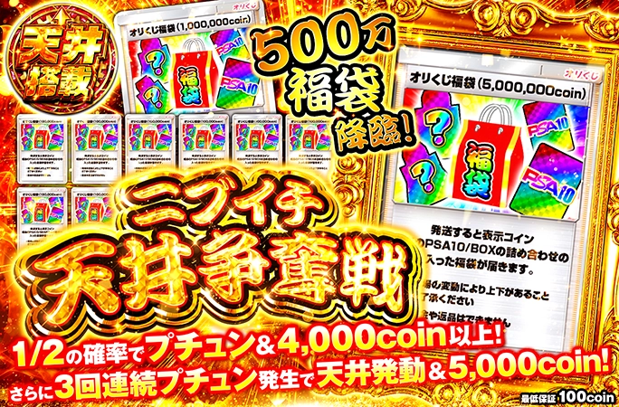 500万福袋降臨！3回連続プチュン達成で天井発動のニブイチ天井争奪戦