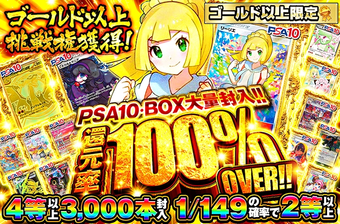 がんばリーリエを狙え！還元率100%OVERガチャ！ゴールドランク以上、挑戦権獲得！