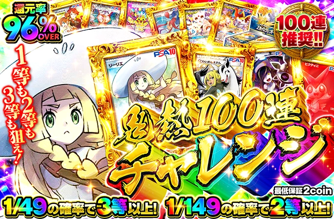 帽子リーリエを狙え！100連で掴み取れッ！鬼熱100連チャレンジ