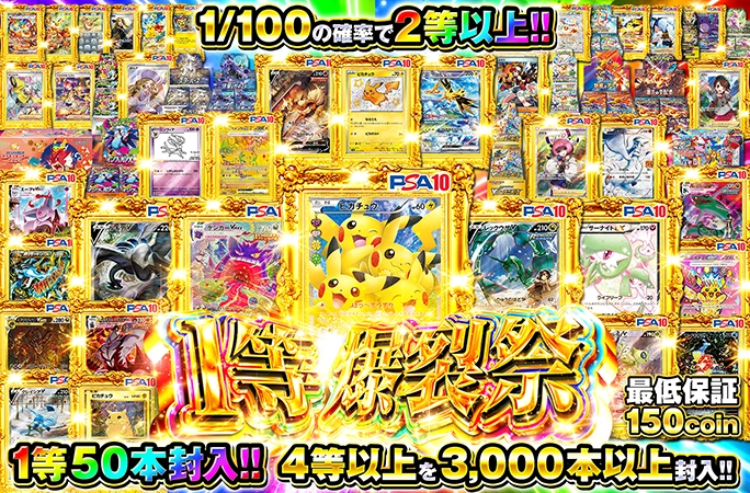 1等50本封入‼︎オリ吉群発生で2等以上‼︎最低保証150coinガチャ！1等爆裂祭！