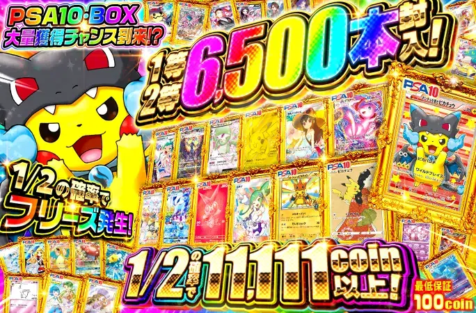 黒リザポンチョピカチュウ降臨ガチャ！1等2等6500本封入！