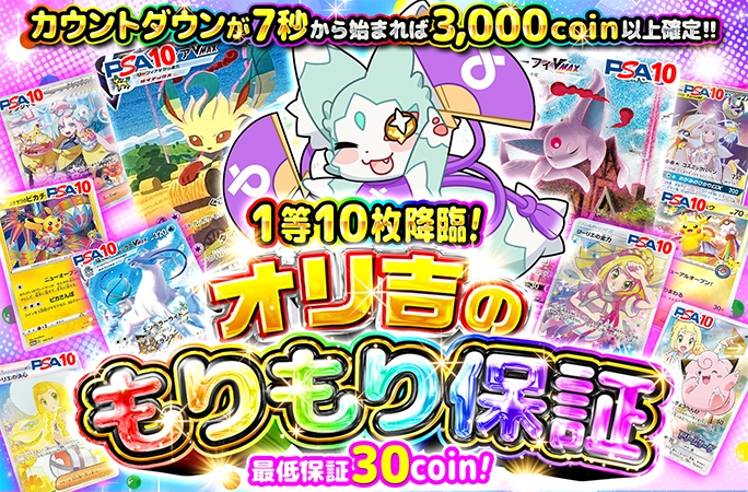 実質18coinで爆アドチャレンジ！オリ吉のもりもり保証〜1等10枚降臨！〜