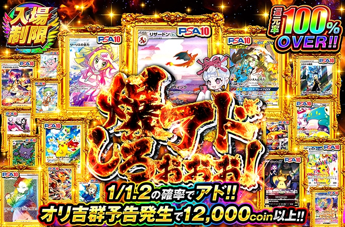 爆アドしろぉぉぉ！