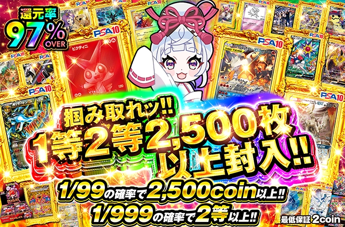 1/999の確率で2等以上!!掴み取れッ!!1等2等2500枚以上封入!!の公式商品画像