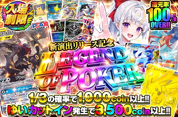 LEGEND OF POKER