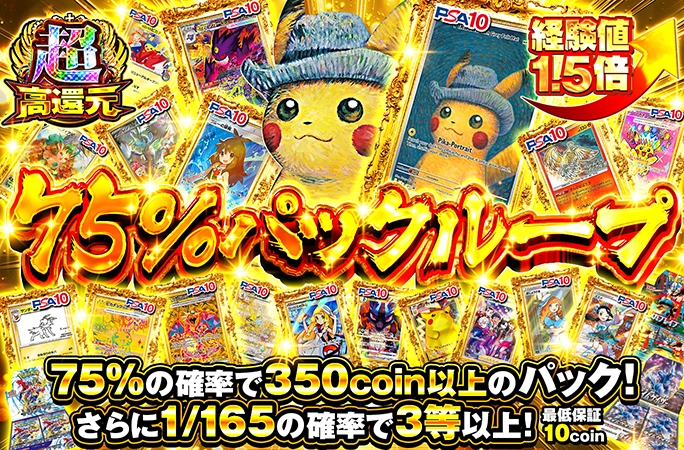 75%の確率で350coin以上のパック！75%パックループ！！の公式商品画像
