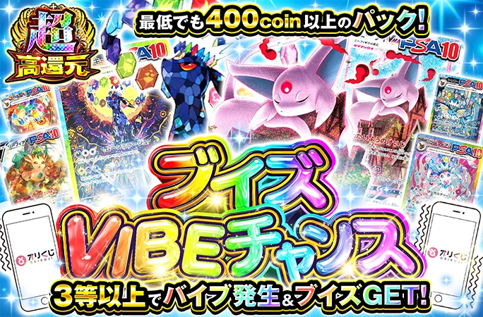 ブラッキーを狙え！3等以上でバイブ発生&ブイズGET！ブイズVIBEチャンスの公式商品画像