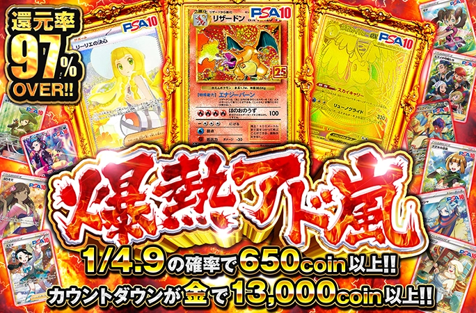 リザードン(25th)-Pなどを狙え！1/4.9の確率で650coin以上！爆熱アド嵐の公式商品画像