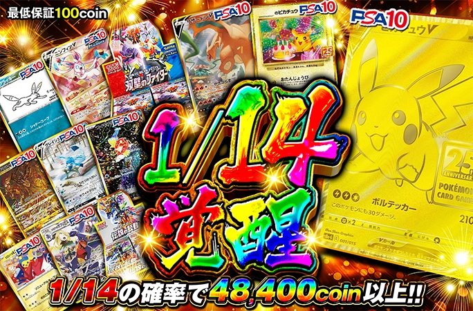 ピカチュウV(25th)-PのPSA10を狙え！1/14の確率で48400coin以上！1/14覚醒の公式商品画像