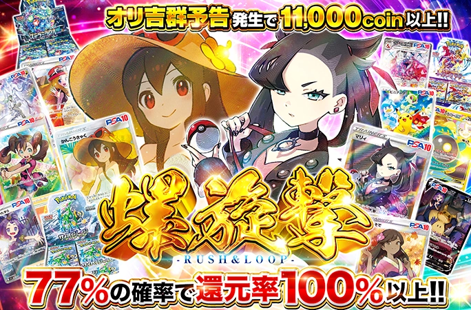 かんこうきゃく、マリィを狙え！超低単価＆高確率ループ！螺旋撃-RUSH＆LOOP-の公式商品画像