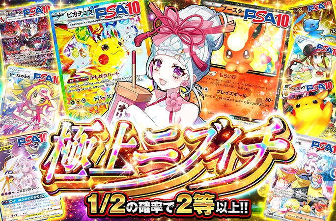 1/2の確率で2等以上!!極上ニブイチの公式商品画像